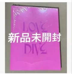 2026年最新】ive アルバム 未開封 love diveの人気アイテム - メルカリ