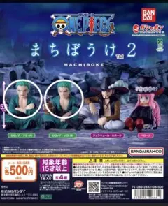 ワンピース まちぼうけ2 ロロノア・ゾロA、B2体セット　匿名配送