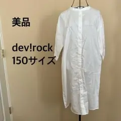 【美品】dev!rock/150サイズ/五分袖/ワンピース/白/ホワイト