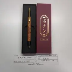 ボナンペン　花梨瘤　真鍮　シャープペンシル　検索野原工芸工房楔こぶた工房