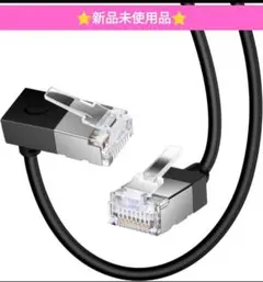 フレキシブルイーサネットケーブル 270°上角0.5M Rj45 Cat 6