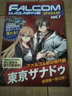 FALCOM MAGAZINE 2015 vol.1〜6特別編集版ファルコム