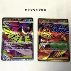 メガゲンガーex メガルチャブルex 中国語 箔押し エラーカード 値下げ可