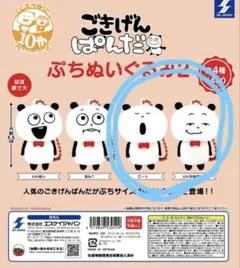 2025年最新】ごきげんぱんだ ぷちぬいぐるみの人気アイテム - メルカリ