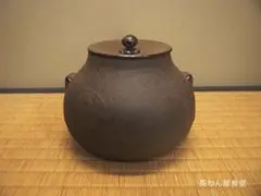 11代大西清右衛門(浄寿)造『箆被釜(のかづきがま)』共箱　千家十職 11代大西清右衛門(浄寿)造『箆被釜(のかづきがま)』共箱 千家十