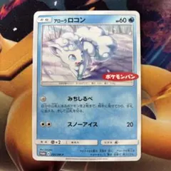 ポケモンカード プロモ「アローラロコン」（052/SM-P） - メルカリ