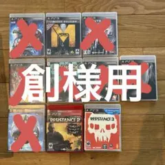 PS3 ゲームソフト セット（創様用）