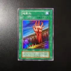 2026年最新】遊戯王 地割れ 初期の人気アイテム - メルカリ