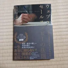 ウェブ・セールスコピーの法則　DIRECT出版