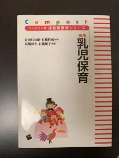 乳児保育