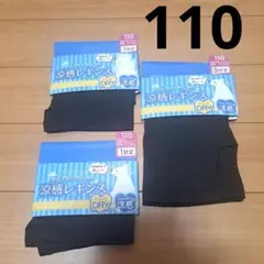 110 レギンスパンツ インナーパンツ 3枚セット 1分丈 3分丈 女の子