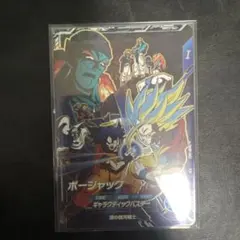 ドラゴンボールスーパーダイバーズ ボージャック SDVP-043 ムービー