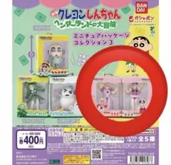 クレヨンしんちゃん ミニチュアパッケージコレクション3 ヘンダーランド