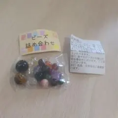ビーズ詰め合わせ　新品未使用