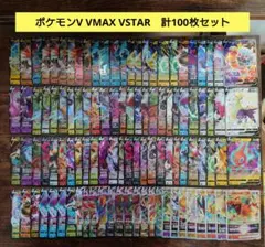 ポケモンカード　V　VMAX　VSTAR　まとめ売り