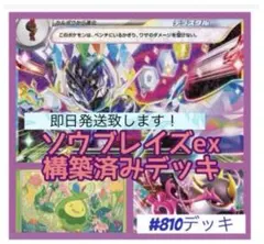 2025年最新】ソウブレイズex デッキの人気アイテム - メルカリ