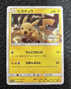 ピカチュウ ミュウツーの逆襲 プロモ　367/5M-P ポケモンカード