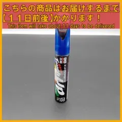99工房 Touch Up タッチアップペン ダイハツ用 D7710 B70