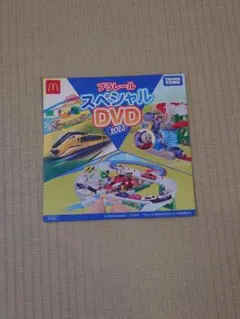 【新品未開封】プラレール スペシャル DVD 2023