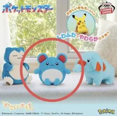 【新品タグ付き】やさしいきもち　マリル　ポケモンぬいぐるみ