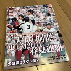 ベースボールマガジン 近鉄バファローズ 仰木彬 ブライアント 新井宏昌