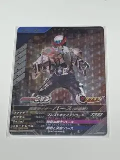 ガンバレジェンズ CX05-065 CP 仮面ライダーバース(伊達明)