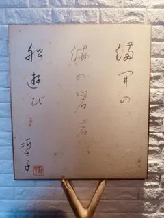 女子の本懐 小池百合子 直筆サイン入り 2026年最新】小池百合子 サインの人気アイテム - メルカリ