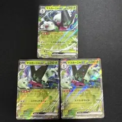 ポケモンカード マスカーニャex RR 3枚セットのサムネイル