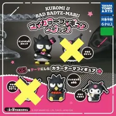 マイカラーフィギュア ダブルス！ クロミとバッドバツ丸 フィギュア