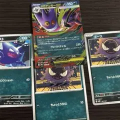 ポケモンカード　ゲンガー進化ライン