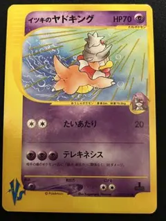 イツキのヤドキング ● ポケモンカード★VS 077/141