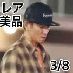 2025年最新】キムタク supreme キャップの人気アイテム - メルカリ