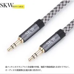 SKW aux ケーブルステレオヘッドホンスピーカ/車/iPhone/長さ2m