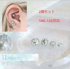14G 12G 対応 ピアス  キラキラ×オーロラ  パヴェキャッチ 6mm