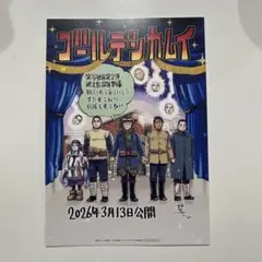 ゴールデンカムイ映画公開記念特典