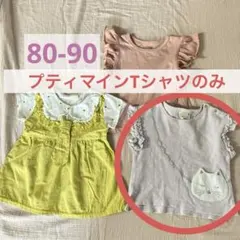 80-90 プティマイン　エルフィンドール　くすみ色