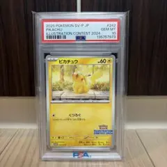 ☆PSA10☆ イラストコンテスト2024 ピカチュウ プロモ 242/SV-P