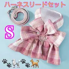 犬の服 ペット服 ハーネスリードセット リボン ピンク S ワンピース ps2