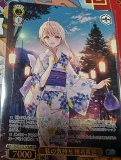 ヴァイスシュヴァルツ 私の気持ち 椎名真昼 PR - メルカリ