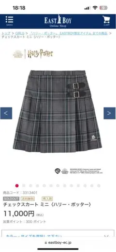 EAST BOY ハリー・ポッター チェックスカートミニ　9号　スリザリン