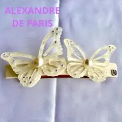 アレクサンドルドゥパリ　バレッタ　蝶　バタフライ　パール　高級　人気　美品