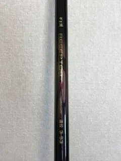 RECEPTOR R 353 磯竿 カーボン製のサムネイル