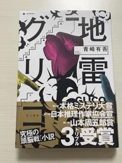 2026年最新】青崎有吾の人気アイテム - メルカリ