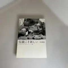 伝統(ベーシック)こそ新しい オーボンヴュータンのパティシエ魂