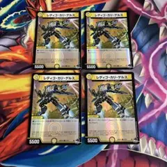 デュエマ レディゴカリゲルス おさるけ1902