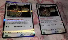 ヨルノズク　ほうせきさがし　2枚セット