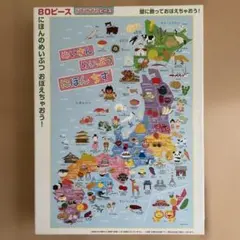 ビバリー 学べるジグソーパズル めいさんめいぶつにほんちずのサムネイル