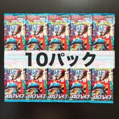 【新品未開封】メガブレイブ 10パック