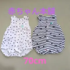 ロンパース 70サイズ ノースリーブ 2点セット　赤ちゃん本舗