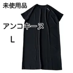 未使用品 アンコキーヌ ジョーゼット ワンピース 半袖 L ブラックのサムネイル